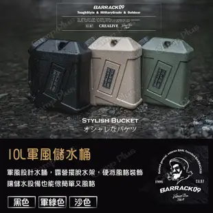 【Barrack 09】10L軍風儲水桶 三色 露營水桶 露營水箱 戶外水桶 軍風儲水桶 飲水桶 露營 悠遊戶外