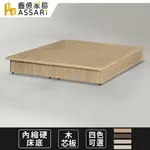 強化6分內縮硬床座/床底/床架-單大3.5尺/ASSARI