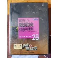 在飛比找蝦皮購物優惠-《全新》實用性的糖尿病知識與運動DVD，健康兩點靈~