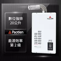 在飛比找PChome24h購物優惠-Paotien寶田20L數位恆溫強制排氣熱水器PH-2001