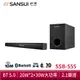 SANSUI 山水 2.1聲道 家庭劇院 聲霸 SOUNDBAR 重低音喇叭 音響 SSB-555