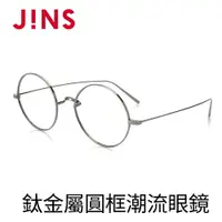 在飛比找樂天市場購物網優惠-【JINS】 鈦金屬圓框潮流眼鏡(AUTF19S137)-多