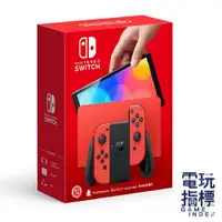 在飛比找蝦皮商城優惠-【電玩指標】十倍蝦幣 NS SWITCH OLED 亮麗紅主