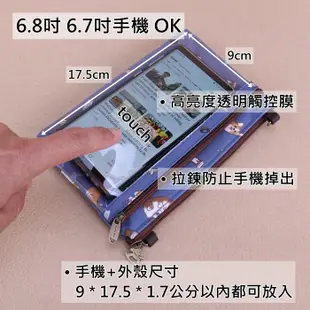 uma hana防水包 U184 6.8吋 6.7吋(iphone 15 pro max)手機拉鍊散步包 手機袋 斜背包