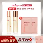 【NU+DERMA】金采極致晶凍凝露125ML (2入優惠)｜保濕 鎖水 化妝水