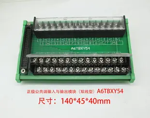 A6TBXY54 三菱A、Q系列PLC輸入輸出模塊端子排 尺寸 140*90*50