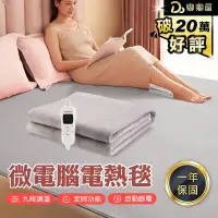 在飛比找PChome24h購物優惠-【微電腦 恆溫電熱毯 單人款】 電毯 發熱墊 電熱毯 電熱墊