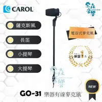 在飛比找蝦皮商城精選優惠-CAROL【含稅-原廠現貨免運】 GO-31 4P-mini