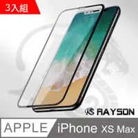 在飛比找PChome24h購物優惠-iPhone XS Max 黑色9D手機9H鋼化膜 保護貼 