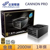 在飛比找蝦皮商城優惠-FSP 全漢 CANNON PRO 2000W 電源供應器 