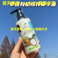 在飛比找露天拍賣優惠-初榨天然泰國護髮柔順可食用孕椰子油有機冷榨Tropicana