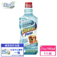 在飛比找ETMall東森購物網優惠-潔牙白Dental Fresh-一般版潔牙液 503ml(4