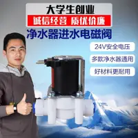 在飛比找ETMall東森購物網優惠-凈水器進水電磁閥2分 3家用24V電子組合自動沖洗RO純水機