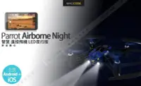 在飛比找Yahoo!奇摩拍賣優惠-【先創公司貨】Parrot Airbone Night 觸控