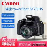 在飛比找露天拍賣優惠-Canon/佳能sx70長焦數碼相機PowerShot SX