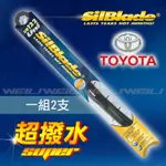 【TOYOTA ALTIS 12代．AURIS．COROLLA SPORT】美國SILBLADE複合式超撥水矽膠雨刷