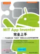 MIT App Inventor完全上手：不會程序設計也能“樂高式”構建Android應用的程序設計神器（簡體書）