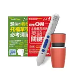 進階單字帶著走(口袋書)全2書+點讀筆16G（TYPE-C充電版）+手搖研磨咖啡隨行杯