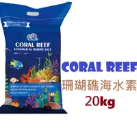 在飛比找蝦皮購物優惠-[HAPPY水族]免運 CORAL REEF 海洋館用軟體海