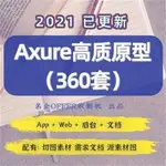 ※2023AXURE原型模板 RP9 高保真 APP WEB 後臺 CRM 商城分銷