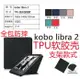 適用Kobo Libra 2代皮套7寸保護外殼變形金剛TPU軟膠外殼包邊2021