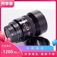 在飛比找Yahoo!奇摩拍賣優惠-極致優品 尼康 NIKON AF 851.8 D 85MM 