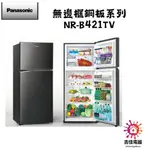 PANASONIC 國際牌 本館最低價 422公升一級能效無邊框鋼板系列右開雙門變頻冰箱 NR-B421TV-S/K