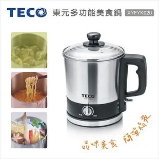 【TECO東元】 1.2L多功能不鏽鋼快煮美食鍋( XYFYK020)