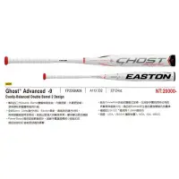 在飛比找Yahoo!奇摩拍賣優惠-【綠色大地】EASTON 鋁棒 Ghost Advanced