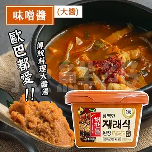 韓國 CJ 辣椒醬 豆瓣醬 味增醬 500g 韓式 料理醬 烤肉沾醬 拌麵醬 拌飯 料理 必備