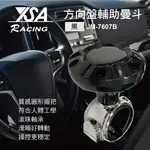 【4%點數】真便宜 YSA JM-7607B 滾珠軸承方向盤輔助曼斗(黑)【限定樂天APP下單享點數回饋】