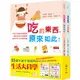 53個不說不知道的生活大科學《吃的東西，原來如此》+《用的東西，大有來頭》兩冊合售