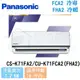 【Panasonic】12-14 坪 K系列 變頻冷暖分離式冷氣 CS-K71FA2/CU-K71FHA2