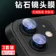 iphone12鏡頭膜蘋果12Pro Max后置攝像頭13pro保護圈11promax相機mini鏡片十二鋼化11超薄后蓋全包邊后i貼膜