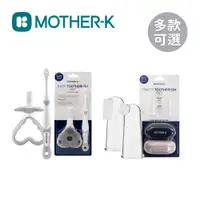 在飛比找蝦皮商城優惠-MOTHER-K 韓國 指套牙刷收納 愛心訓練牙刷 2款入 