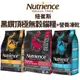 Nutrience 紐崔斯 黑鑽頂極無穀貓+凍乾系列 2.27kg-5kg 無穀貓 成貓飼料 貓飼料 『WANG』