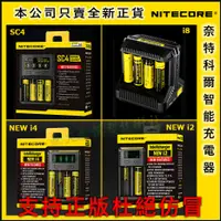 在飛比找蝦皮購物優惠-✅Nitecore 奈特科爾智能充電器 充18650 鎳氫 