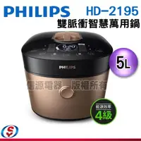 在飛比找蝦皮購物優惠-飛利浦 PHILIPS 雙重脈衝智慧萬用鍋(金小萬) HD-