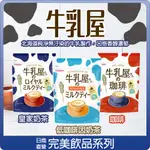 【可批發】牛乳屋 皇家奶茶 咖啡 低咖啡因奶茶 和光堂 WAKODO 北海道 低咖啡因 即溶 冷飲