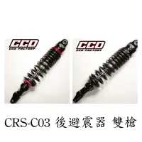 在飛比找蝦皮購物優惠-PGO TIG 雙槍 後避震器 避震器 CCD CRS-C0