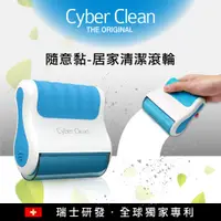 在飛比找蝦皮購物優惠-Cyber Clean 隨意黏 居家清潔滾輪 藍色