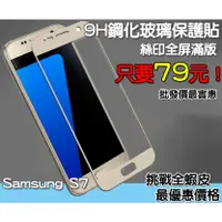 在飛比找蝦皮購物優惠-三星 Samsung 滿版玻璃貼 3D全屏滿版 四邊膠 保護