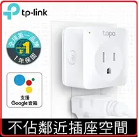 在飛比找樂天市場購物網優惠-TP-LINK Tapo P100 1-Pack (US) 