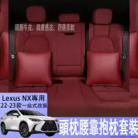 在飛比找蝦皮商城精選優惠-適用於22-23款Lexus es200頭枕 RX350h/