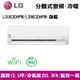 LG樂金10.5坪冷暖冷氣LSU63DHPM/LSN63DHPM