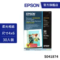 在飛比找蝦皮商城優惠-EPSON 頂級柔光4x6相片紙S041874 公司貨