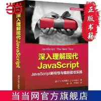 在飛比找Yahoo!奇摩拍賣優惠-瀚海書城 深入理解現代JavaScript