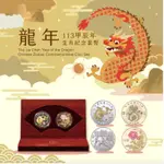 [全新] 2024113年甲辰龍年生肖紀念套幣 台灣銀行 紀念幣