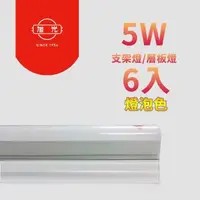 在飛比找森森購物網優惠-旭光-最新款 LED 5W 1呎 T5綠能燈管-層板燈/支架