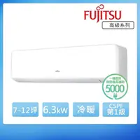 在飛比找momo購物網優惠-【FUJITSU 富士通】7-12坪◆高級美型一級變頻冷暖空